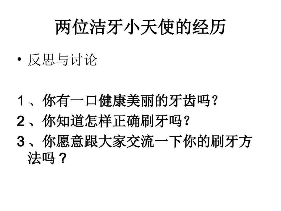 注意口腔健康_第3页