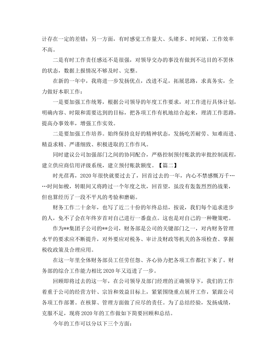 材料会计年终工作总结2_第2页