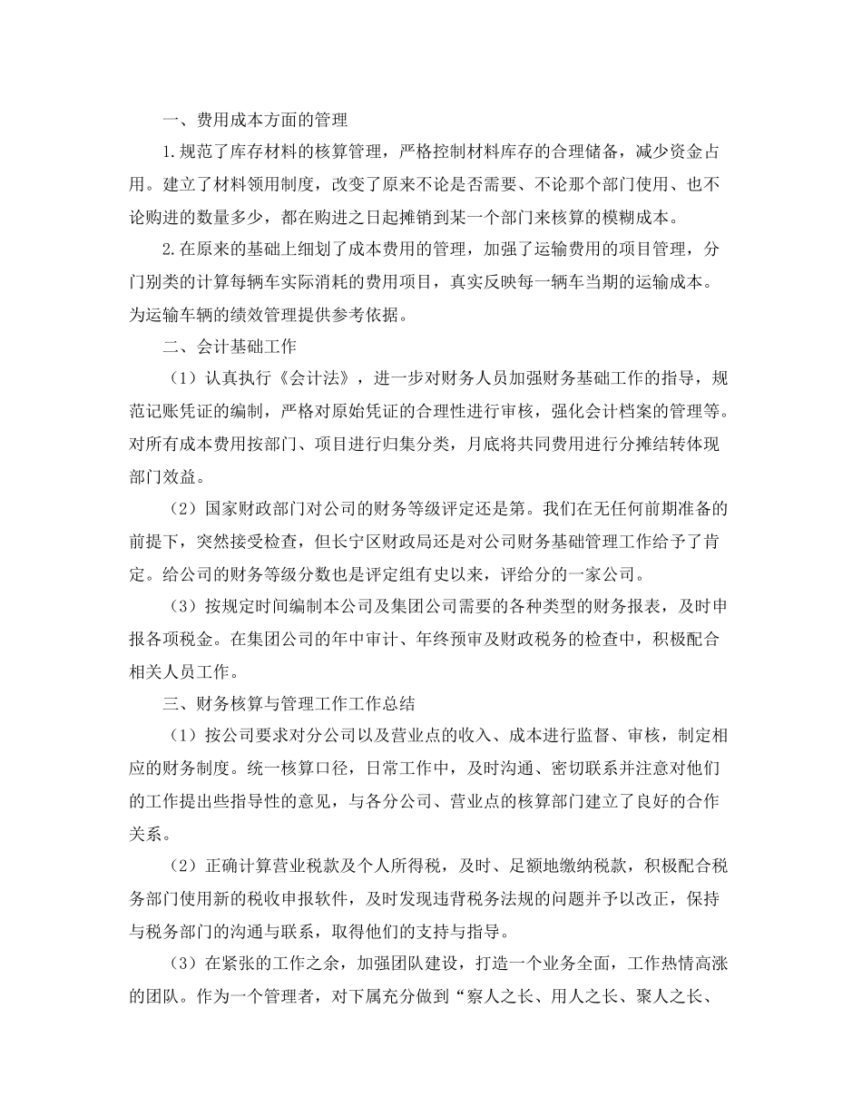 材料会计年终工作总结2_第3页