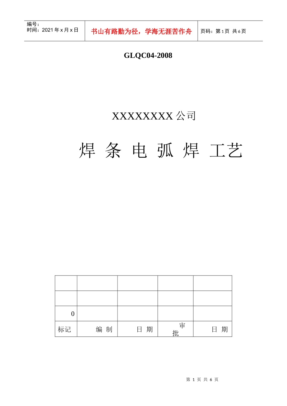 锅炉安装焊接工艺_第1页