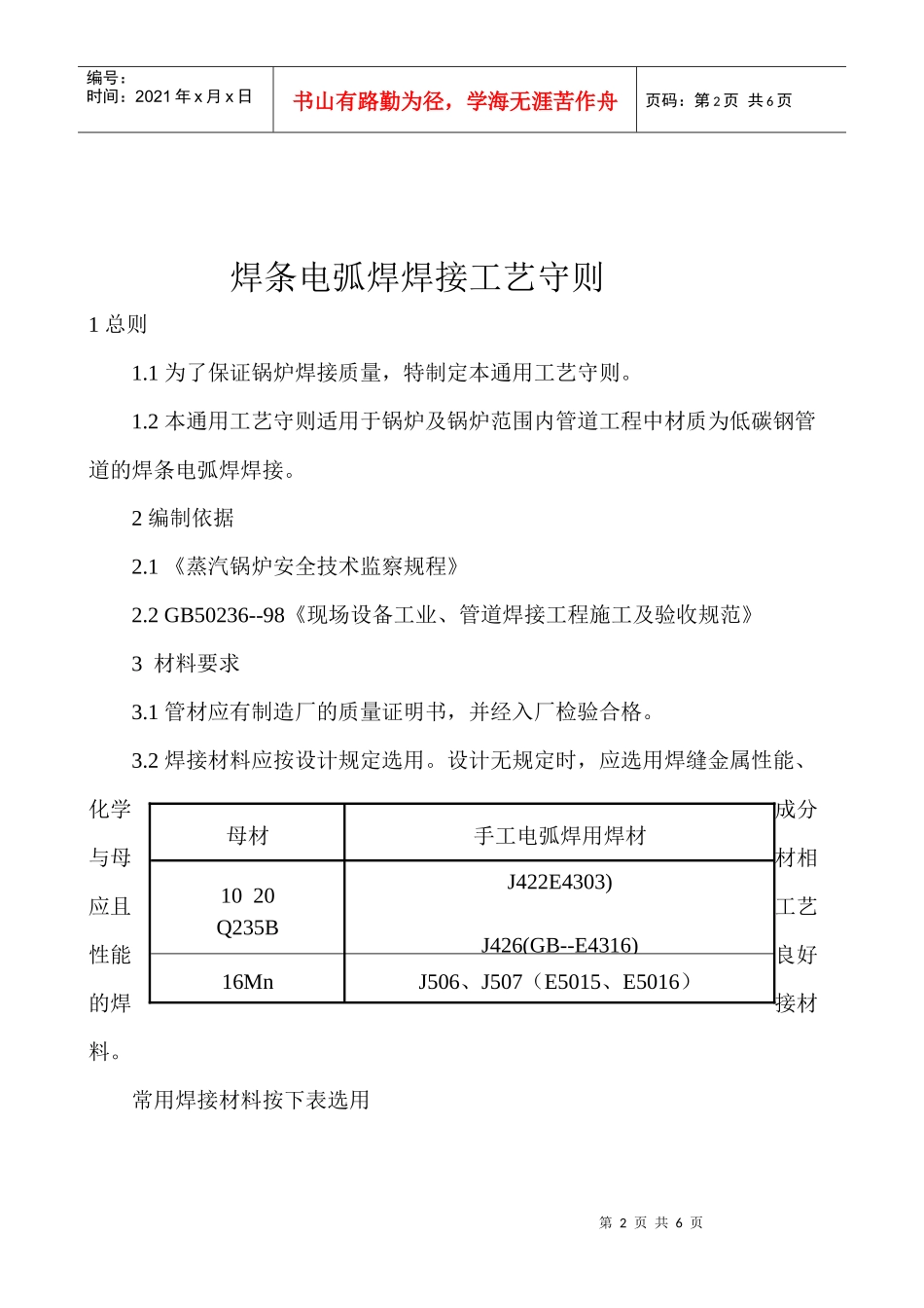 锅炉安装焊接工艺_第2页