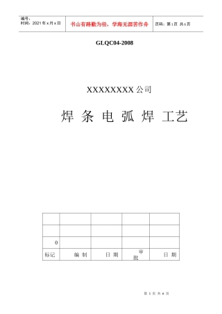 锅炉安装焊接工艺