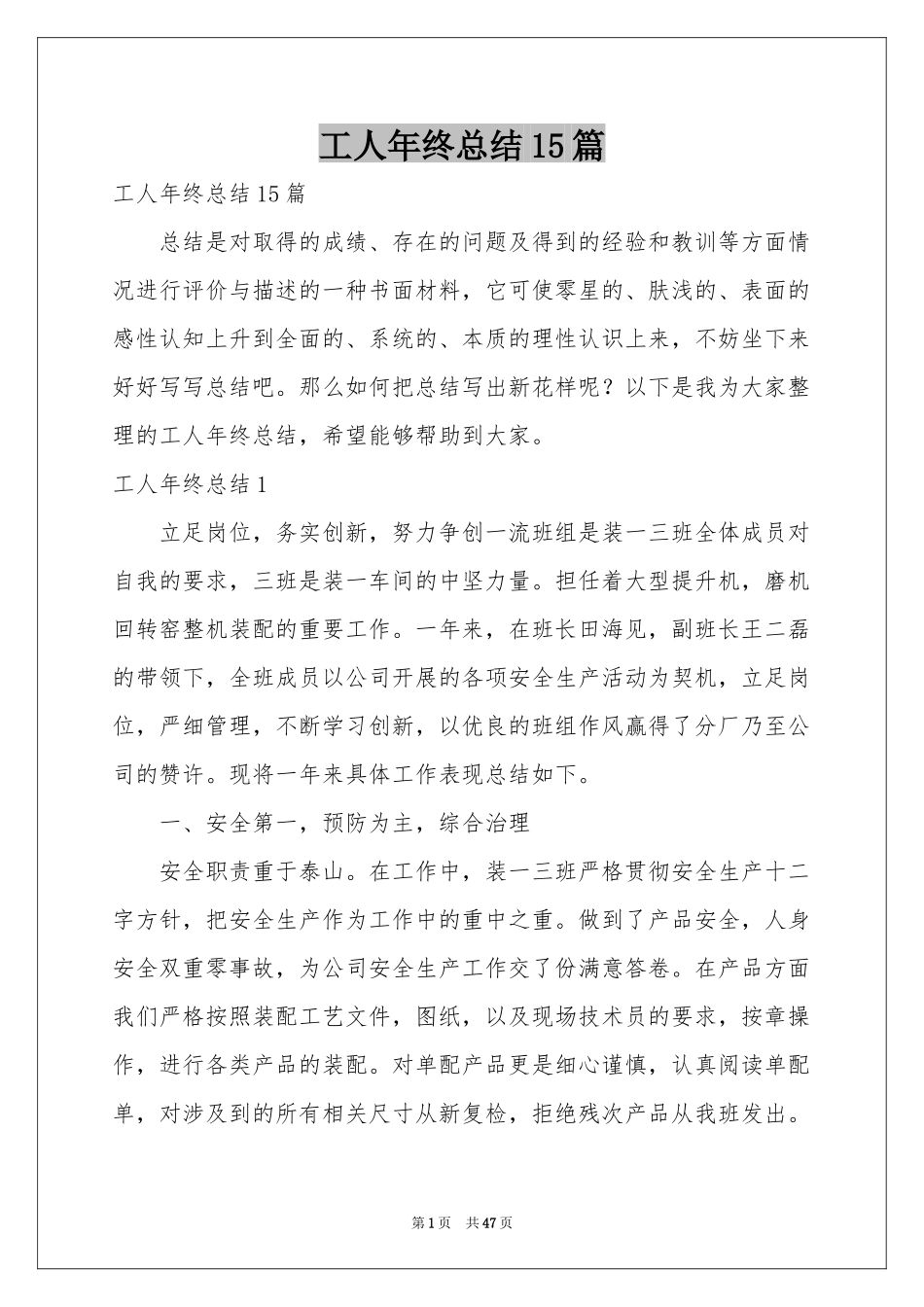 工人年终参考总结15篇_第1页