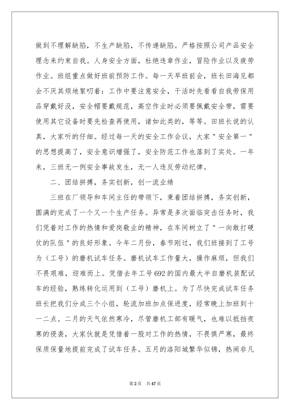 工人年终参考总结15篇_第2页