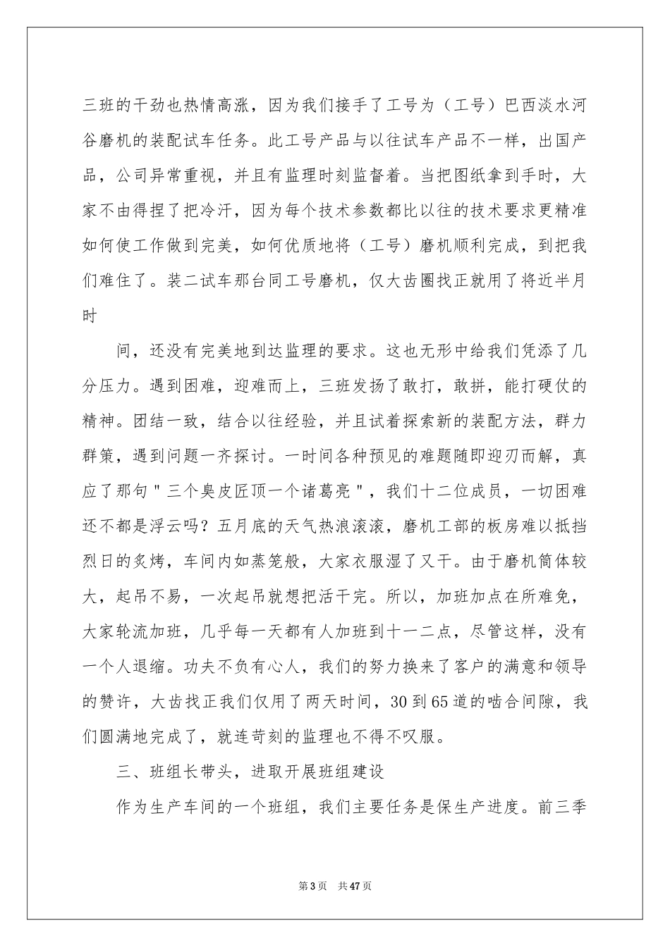 工人年终参考总结15篇_第3页