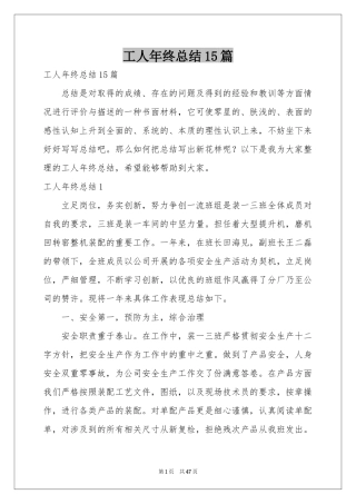 工人年终参考总结15篇