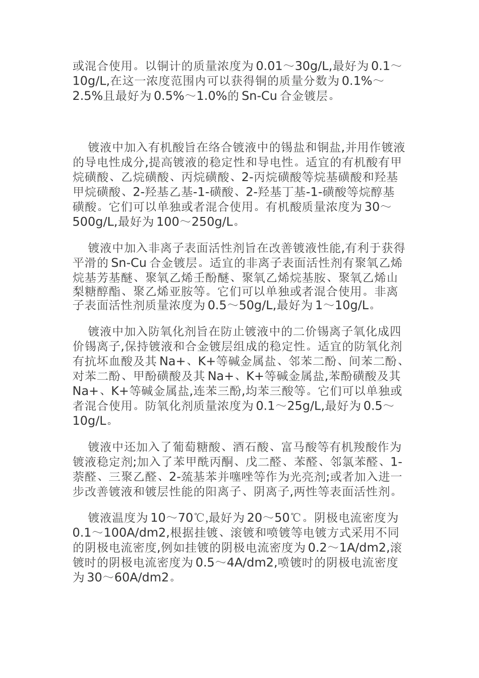 Sn-Cu合金电镀工艺及镀层性能研究_第3页