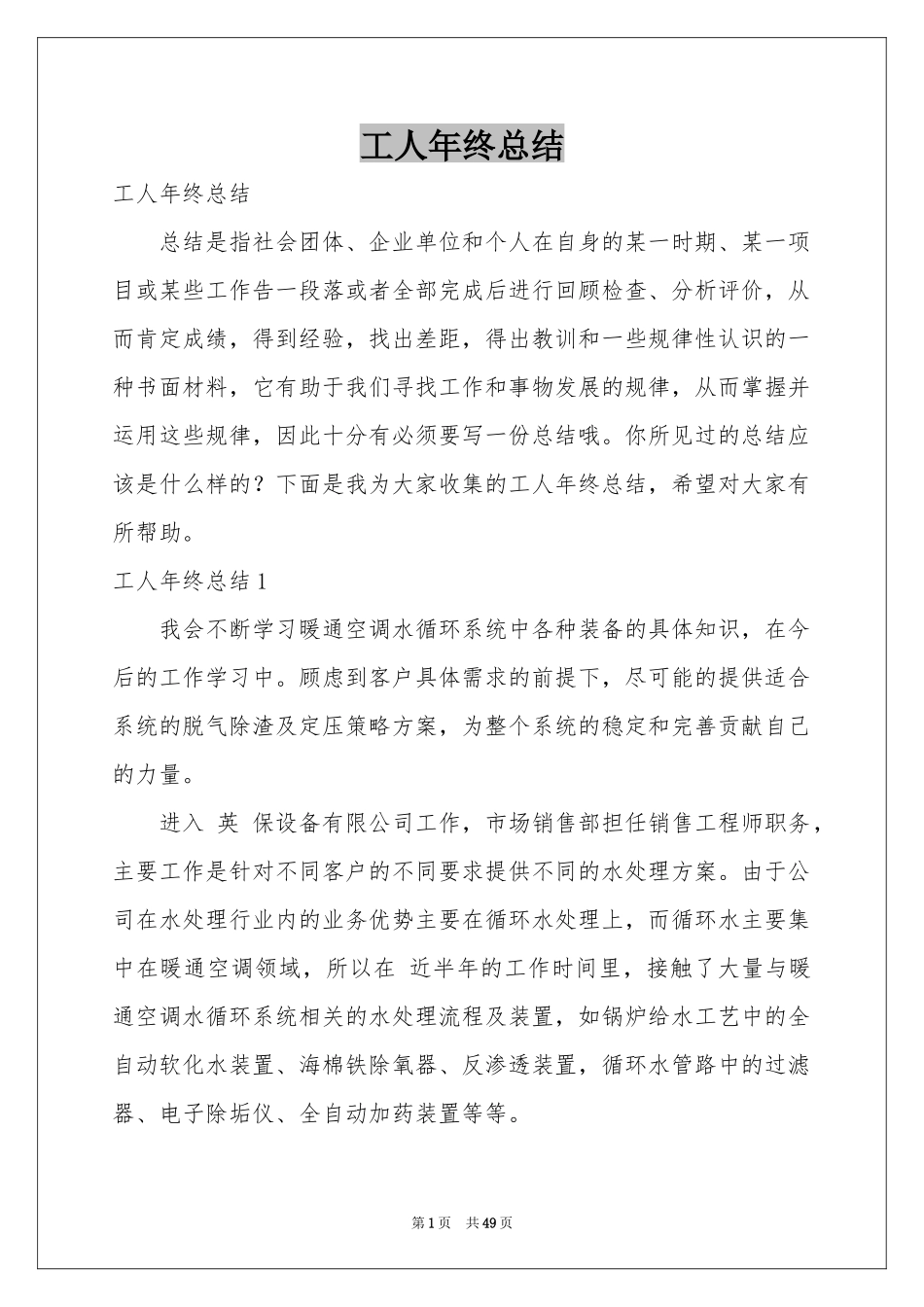 工人年终参考总结_第1页