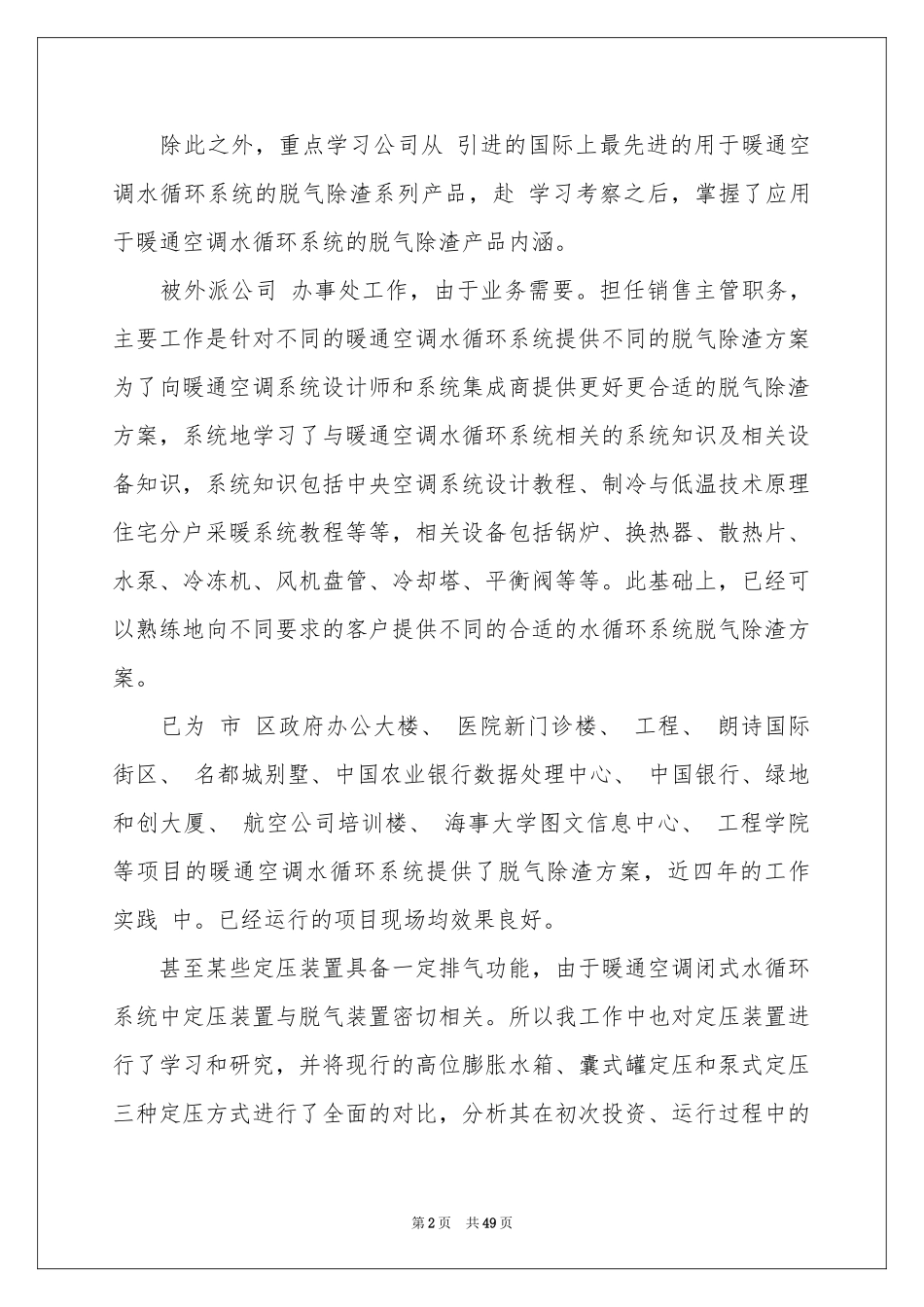 工人年终参考总结_第2页