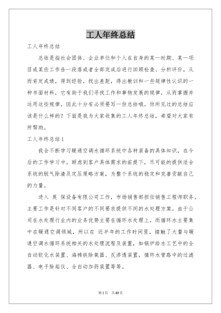 工人年终参考总结