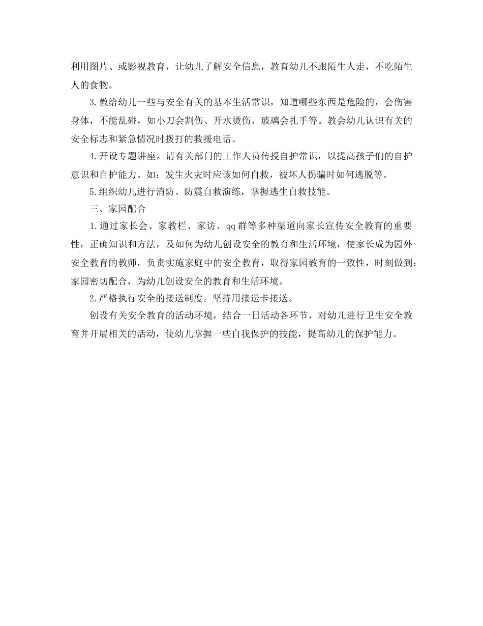 幼儿园安全培训计划例文 _第2页