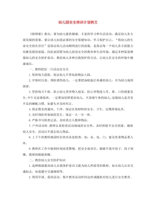 幼儿园安全培训计划例文 