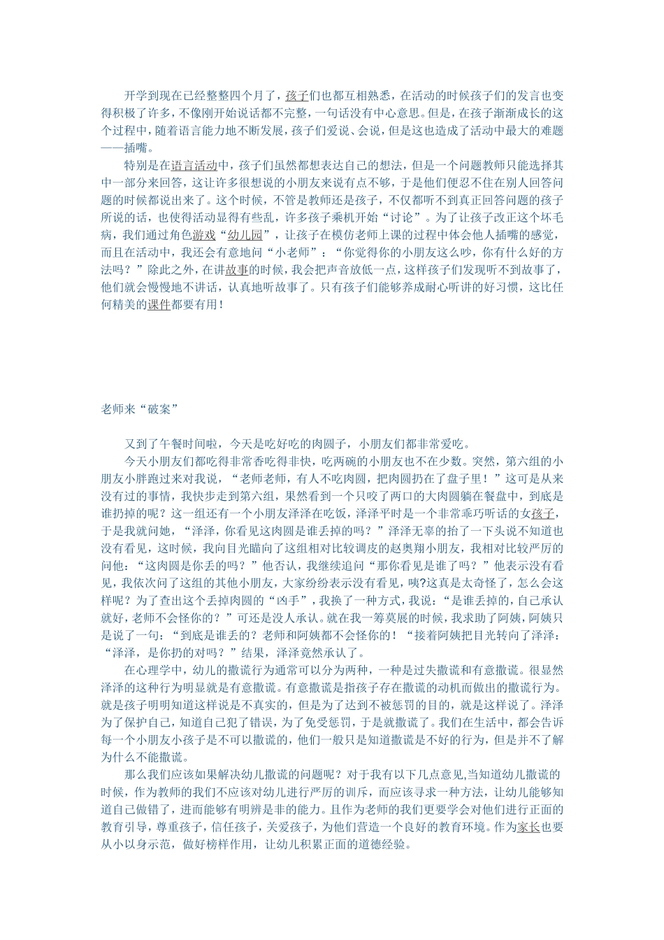 游戏，增进幼儿的交往与合作_第2页