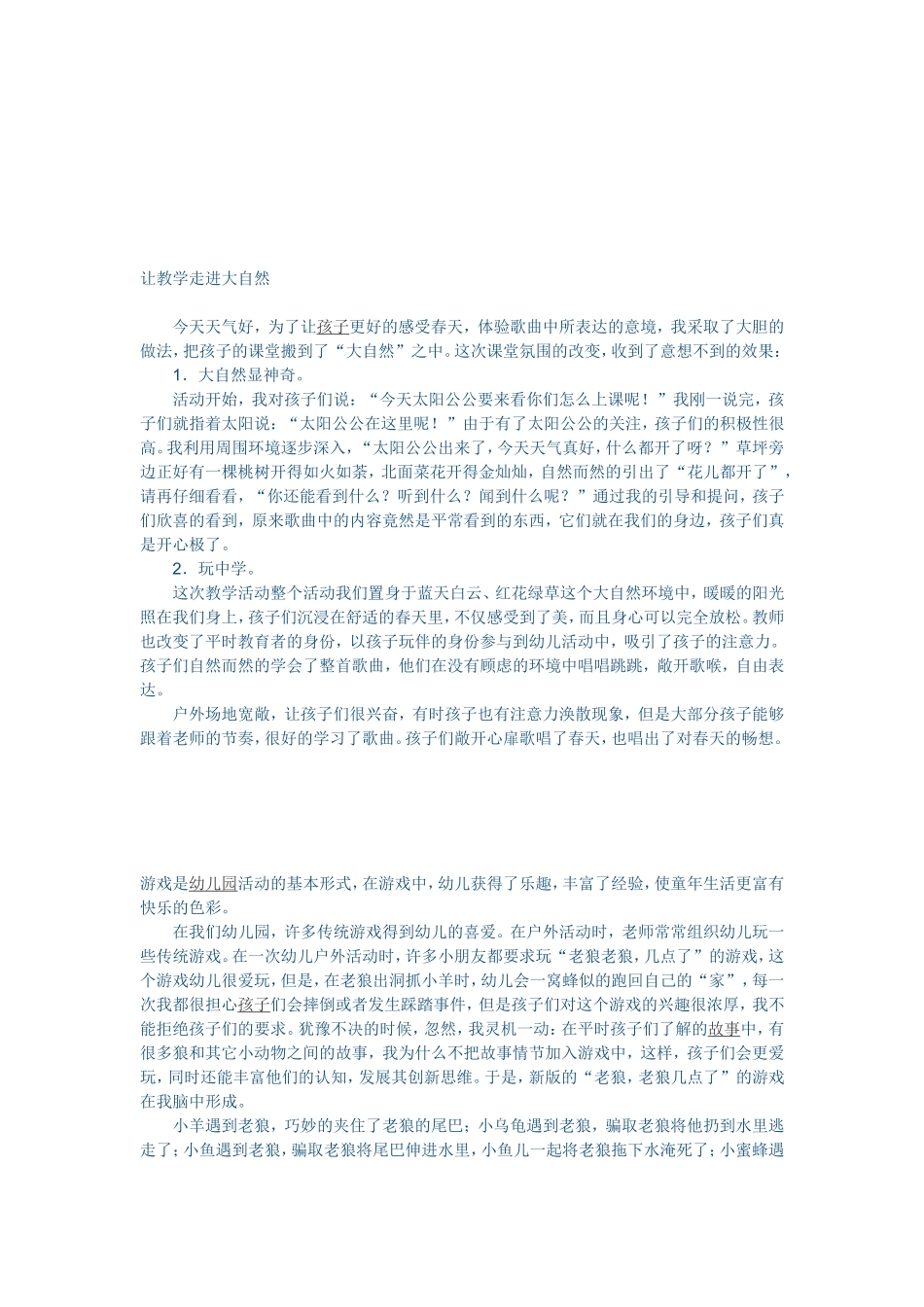 游戏，增进幼儿的交往与合作_第3页