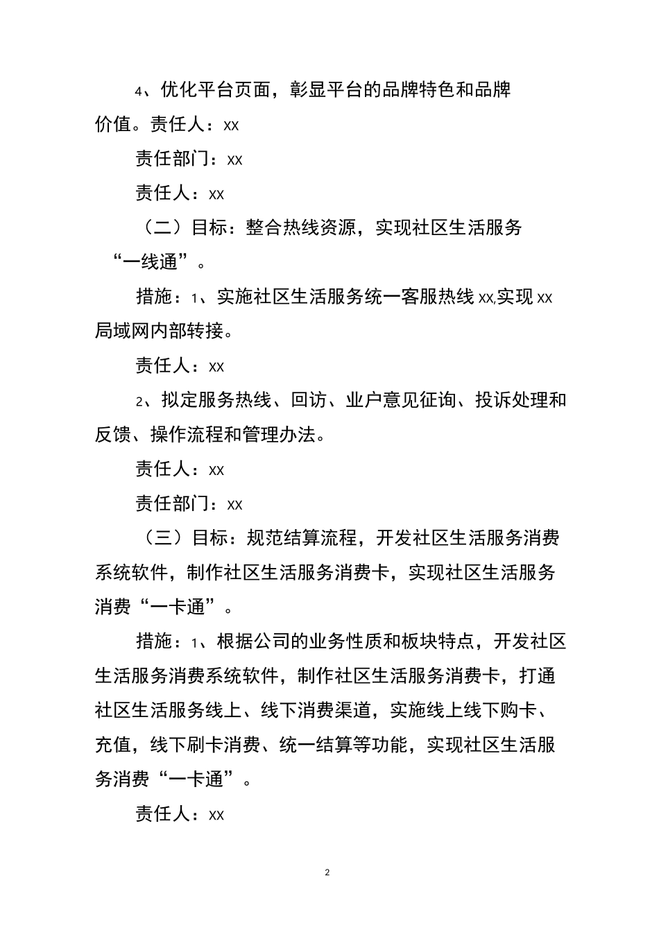 社区生活服务发展规划_第2页