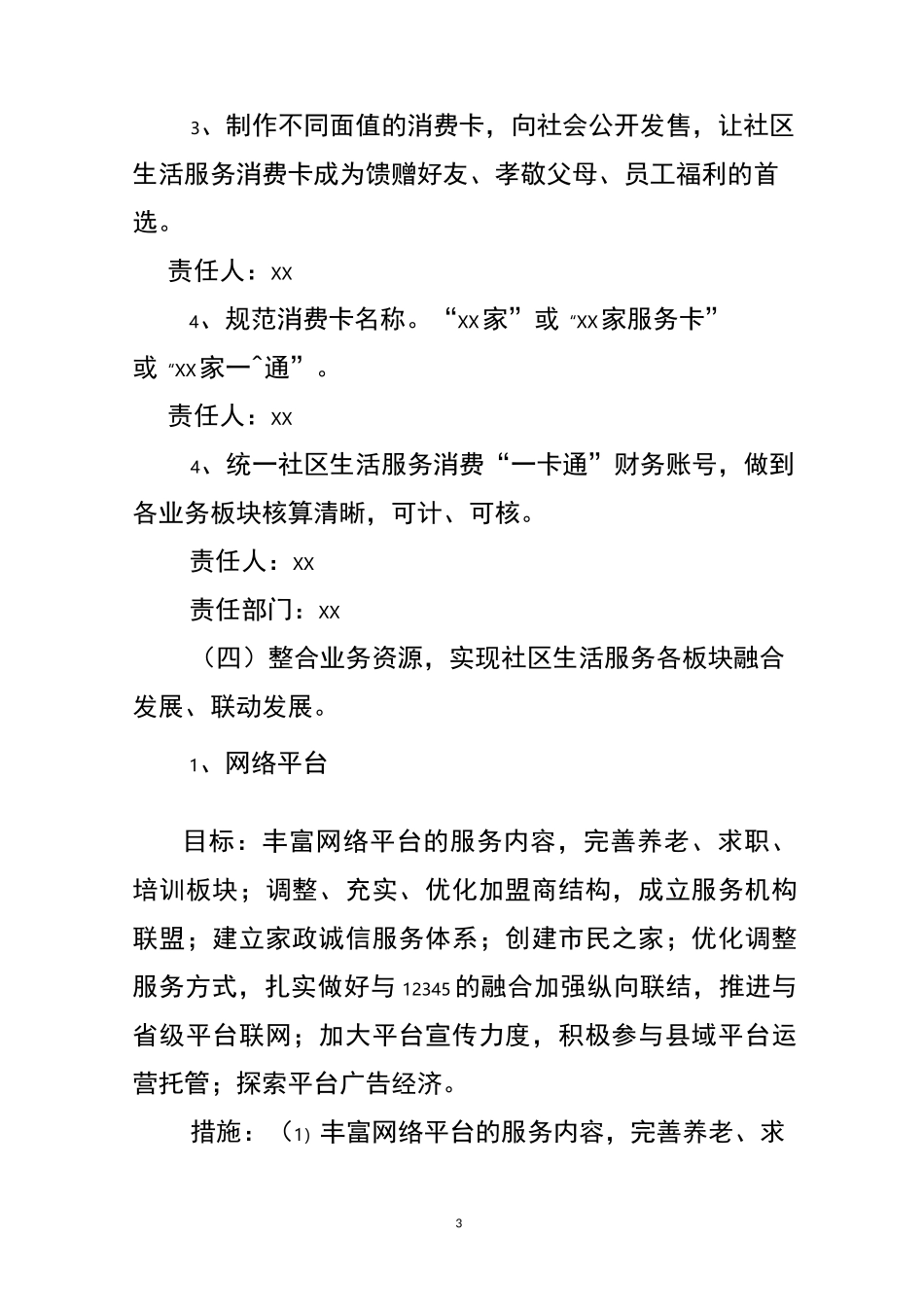 社区生活服务发展规划_第3页