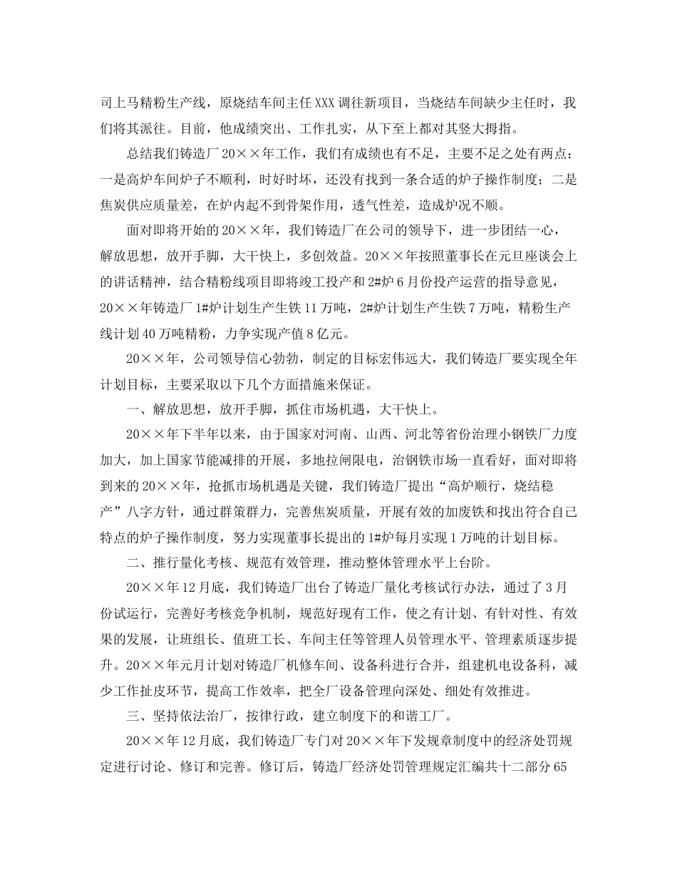 铸造车间工作总结三篇_第3页