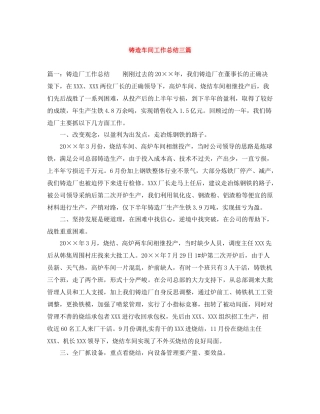 铸造车间工作总结三篇