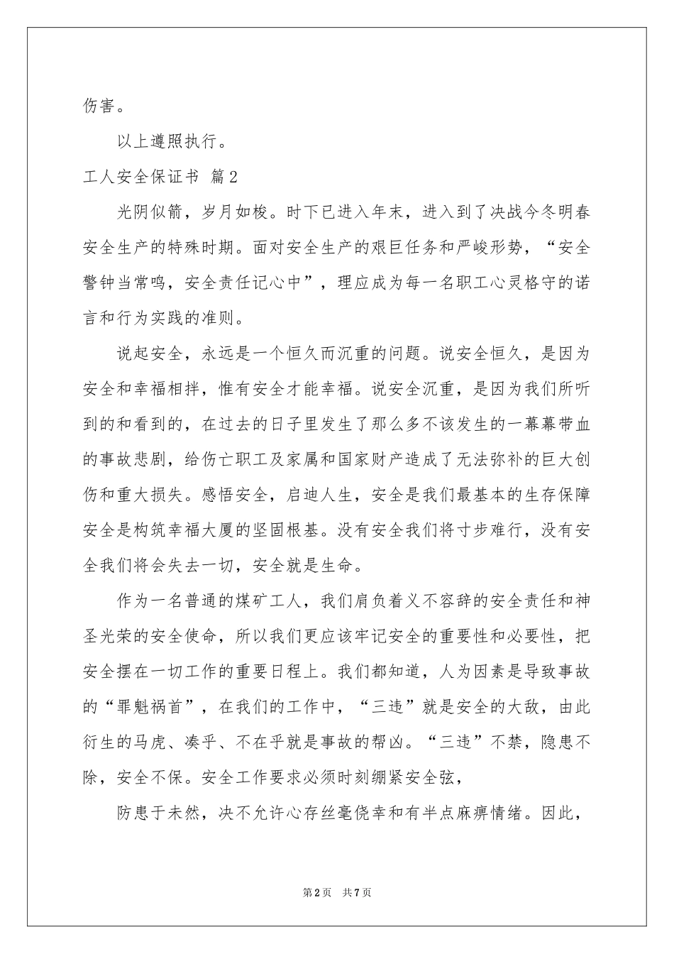 工人安全保证书集锦六篇_第2页