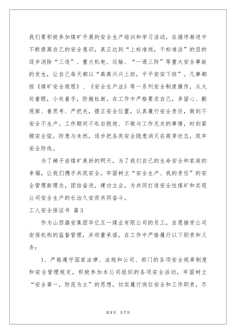 工人安全保证书集锦六篇_第3页