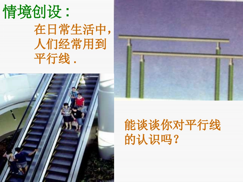 《522平行线的判定》课件1_第3页