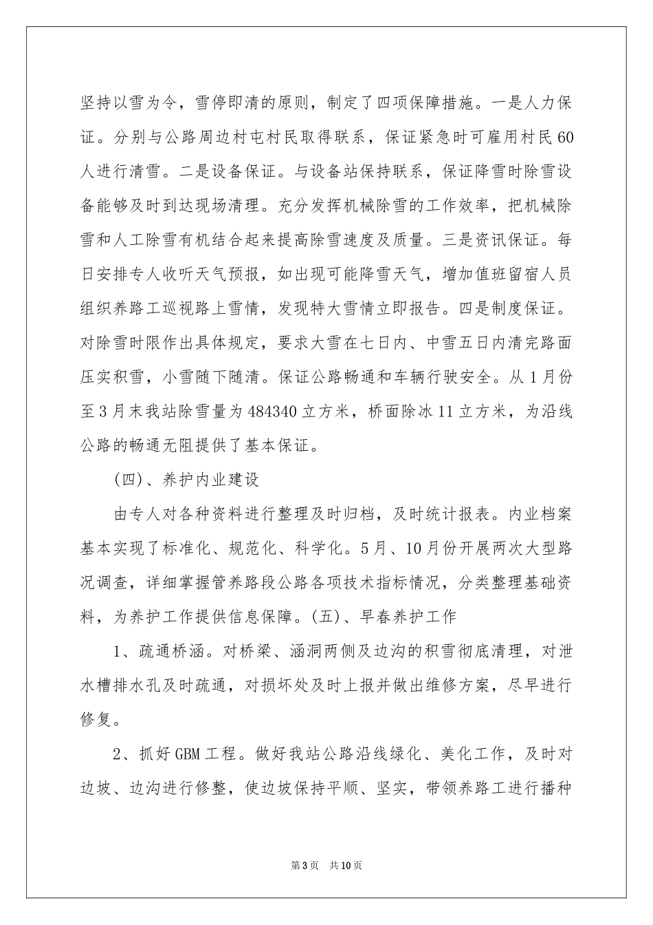 工人年终工作参考总结3篇_第3页