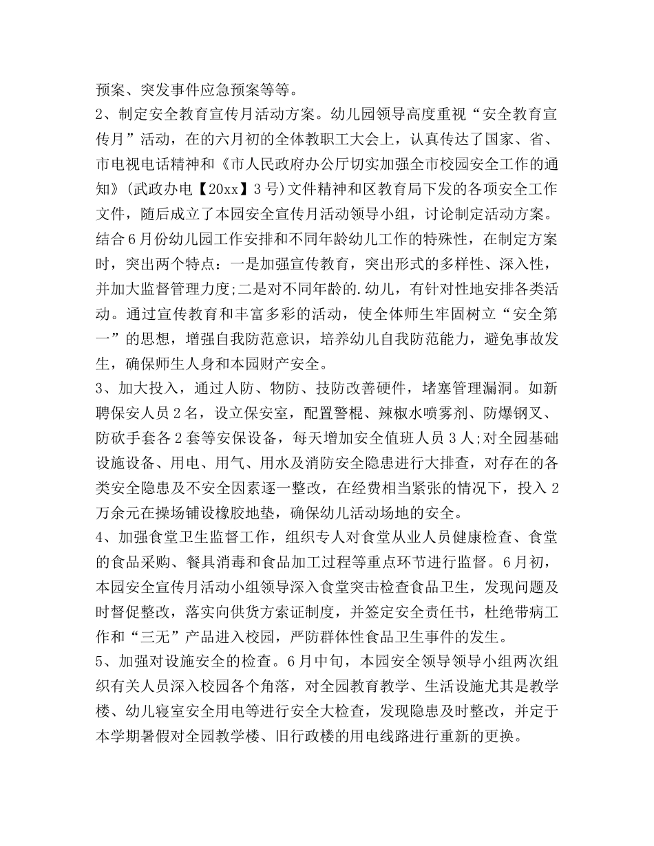 幼儿园安全宣传月活动总结（共3篇） _第2页