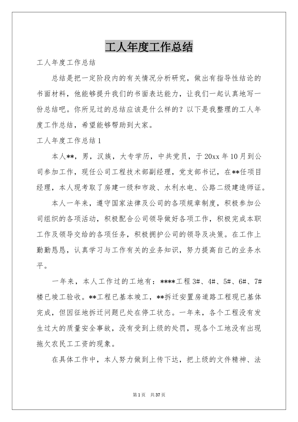 工人年度工作参考总结_第1页