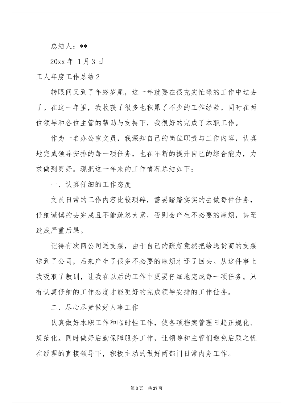 工人年度工作参考总结_第3页