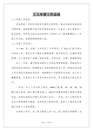 工人年度工作参考总结