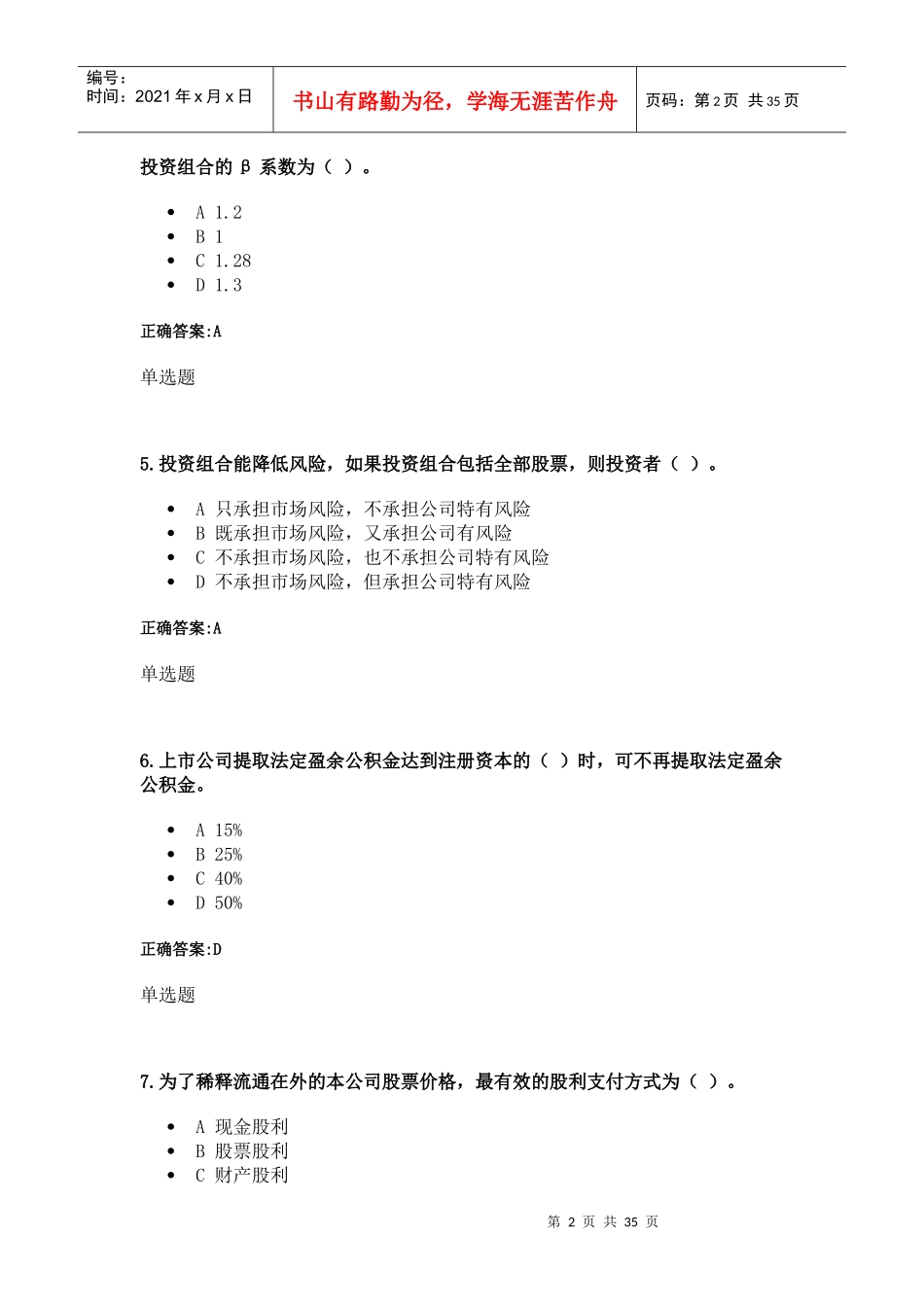 XXXX年12月浙大远程网络教育财务管理第一次在线作业答_第2页