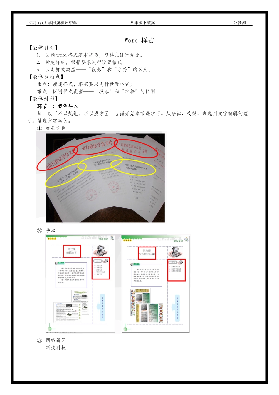 第二节word样式（教案+反思）薛梦如_第1页