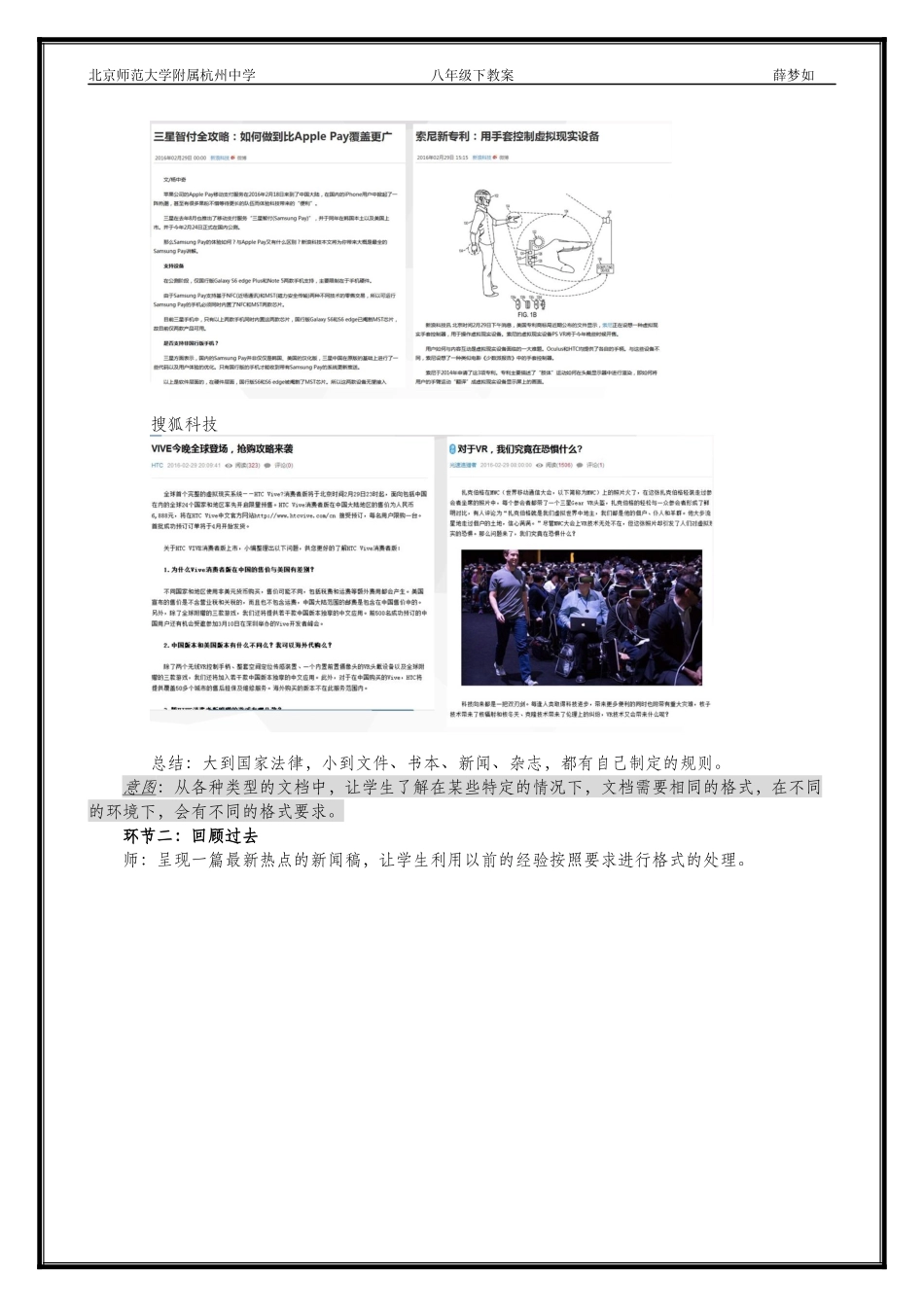 第二节word样式（教案+反思）薛梦如_第2页