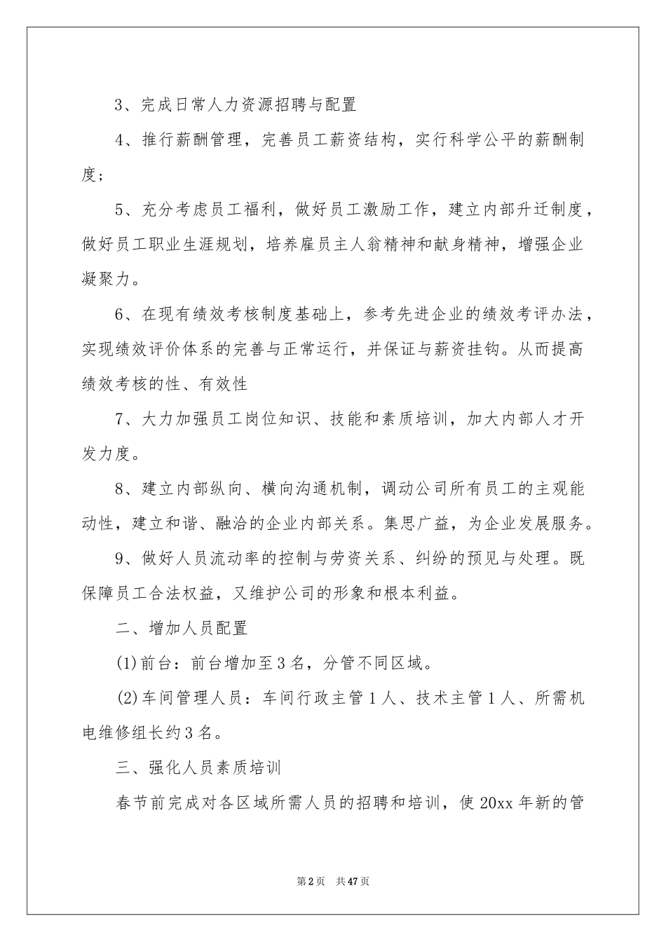 工人工作参考计划_第2页