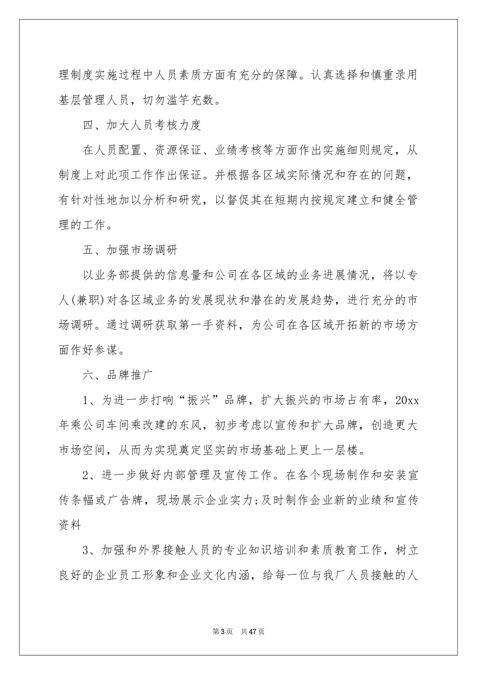 工人工作参考计划_第3页