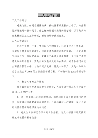 工人工作参考计划