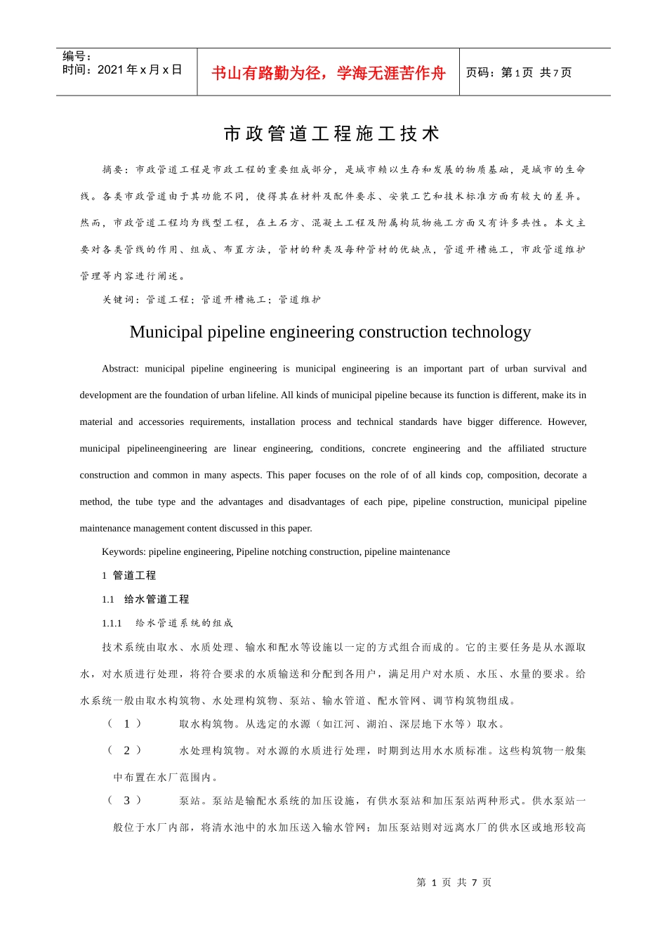 市政管道工程施工技术_第1页