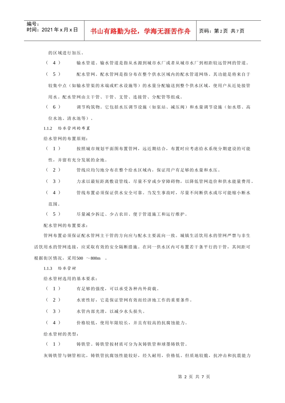 市政管道工程施工技术_第2页