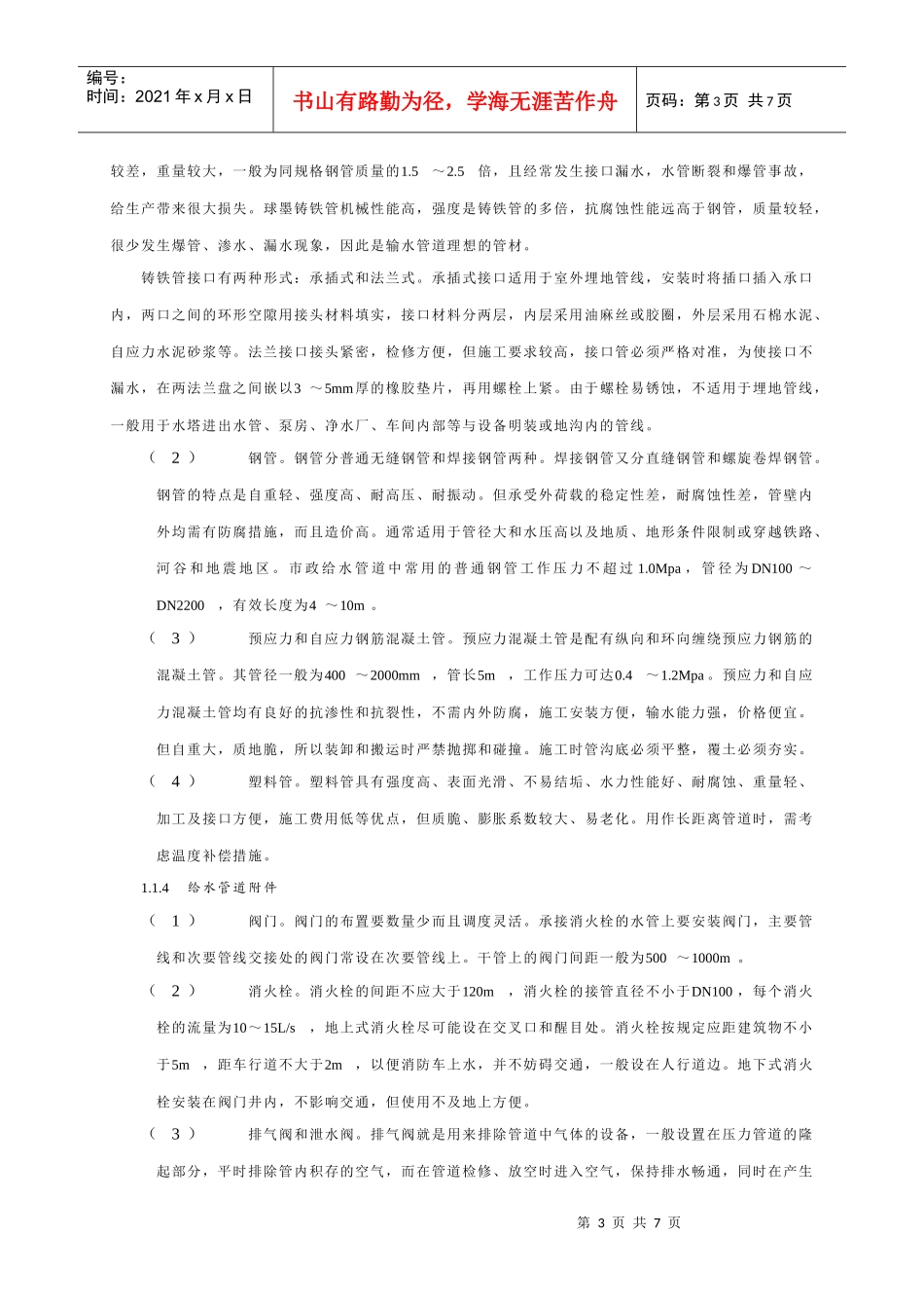 市政管道工程施工技术_第3页