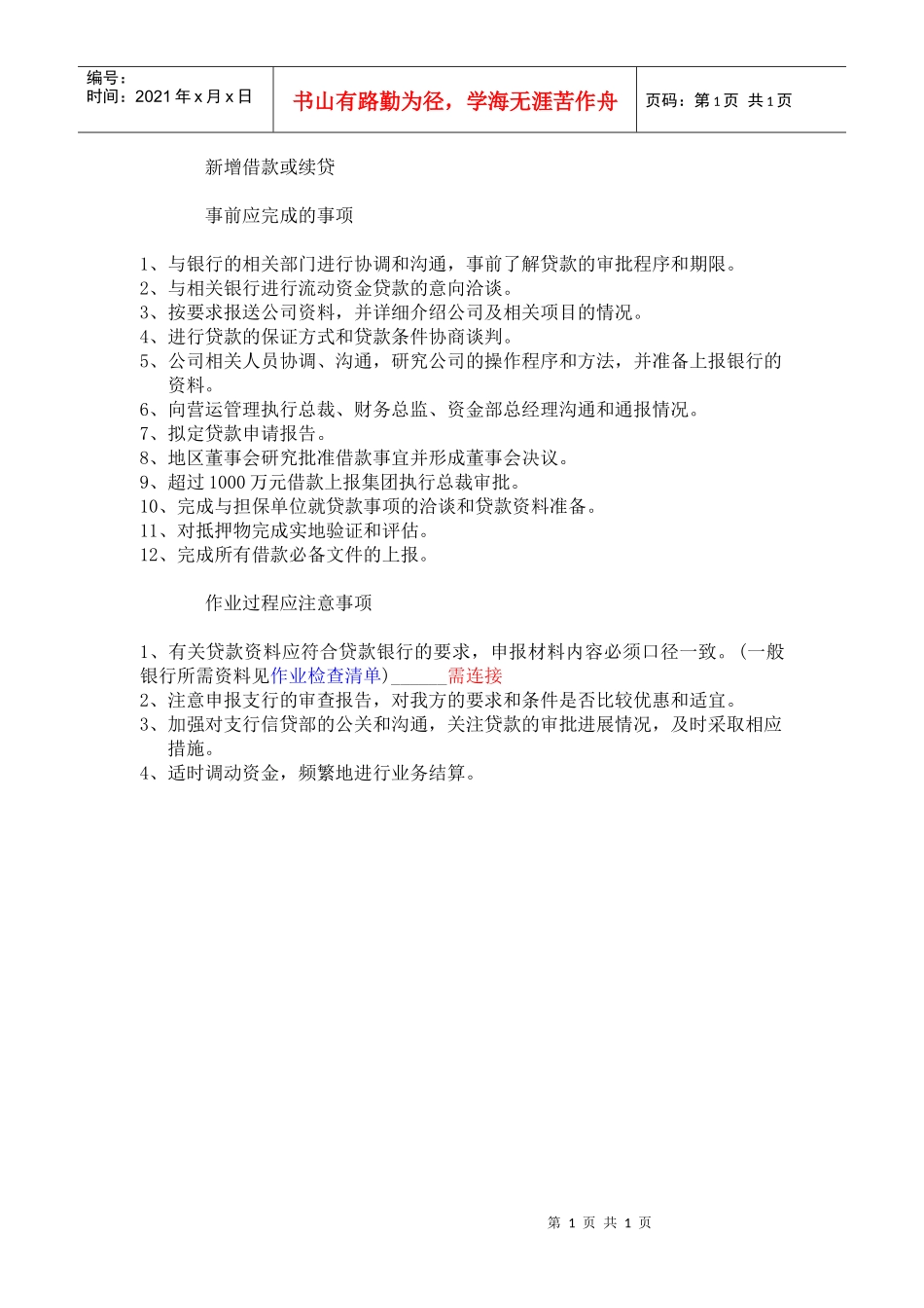 MG201融资管理作业指导书_第1页