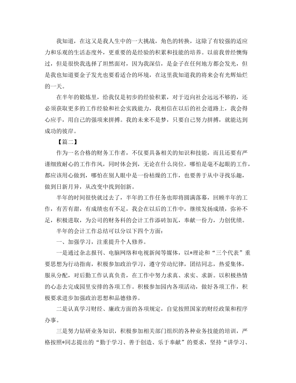 会计半年工作总结报告范本_第2页