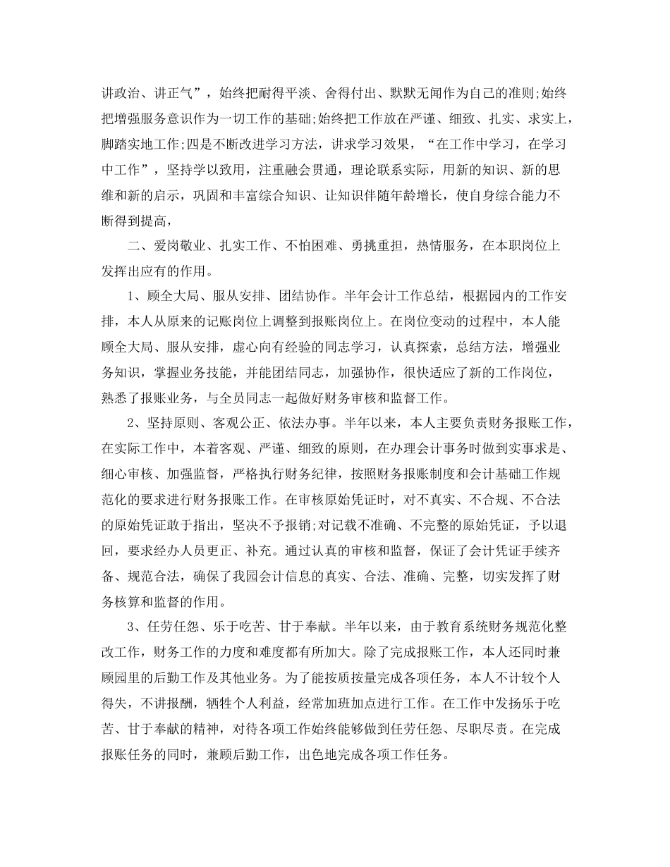 会计半年工作总结报告范本_第3页