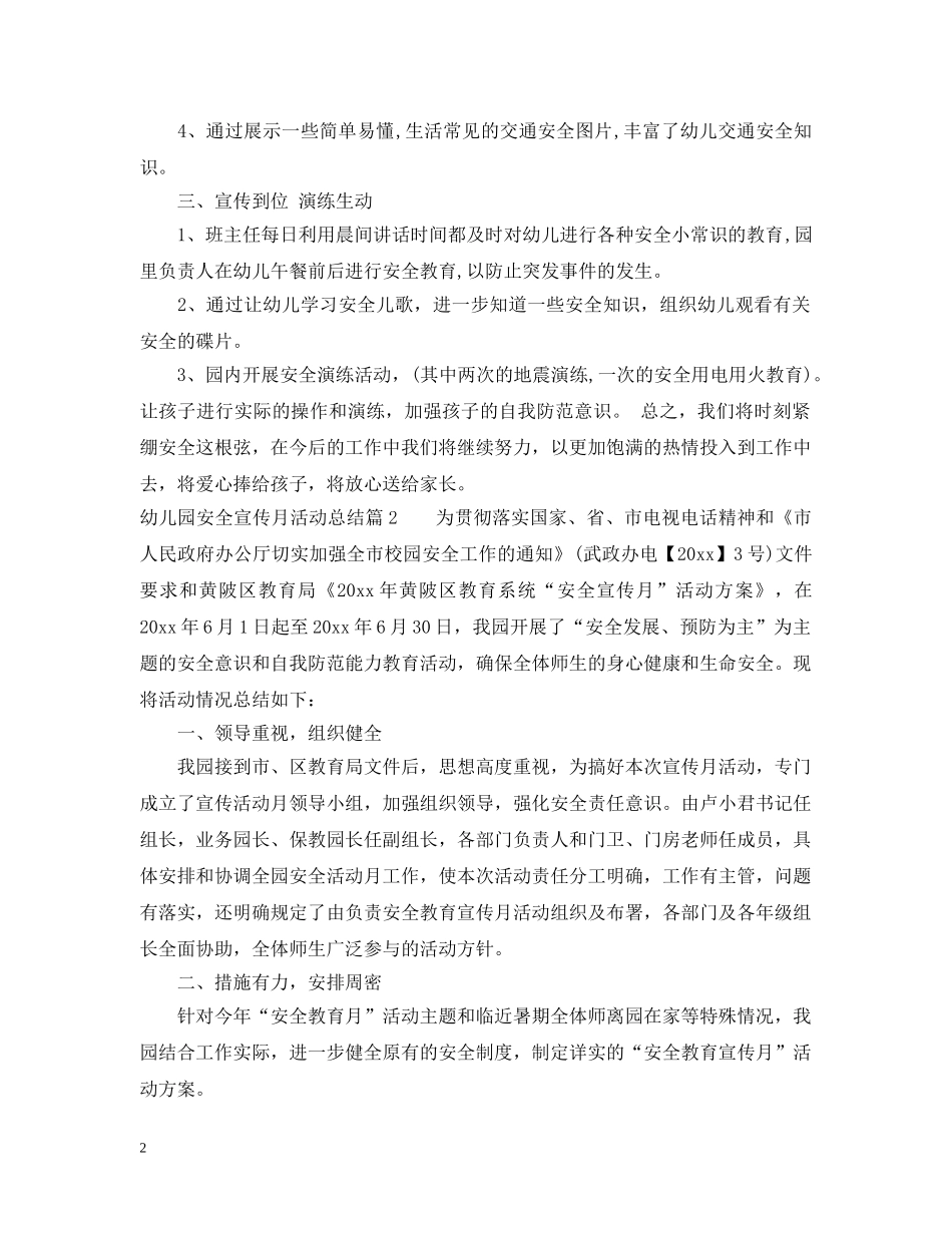 幼儿园安全宣传月的活动总结 _第2页