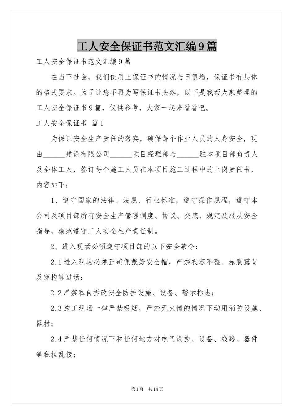 工人安全保证书范本汇编9篇_第1页