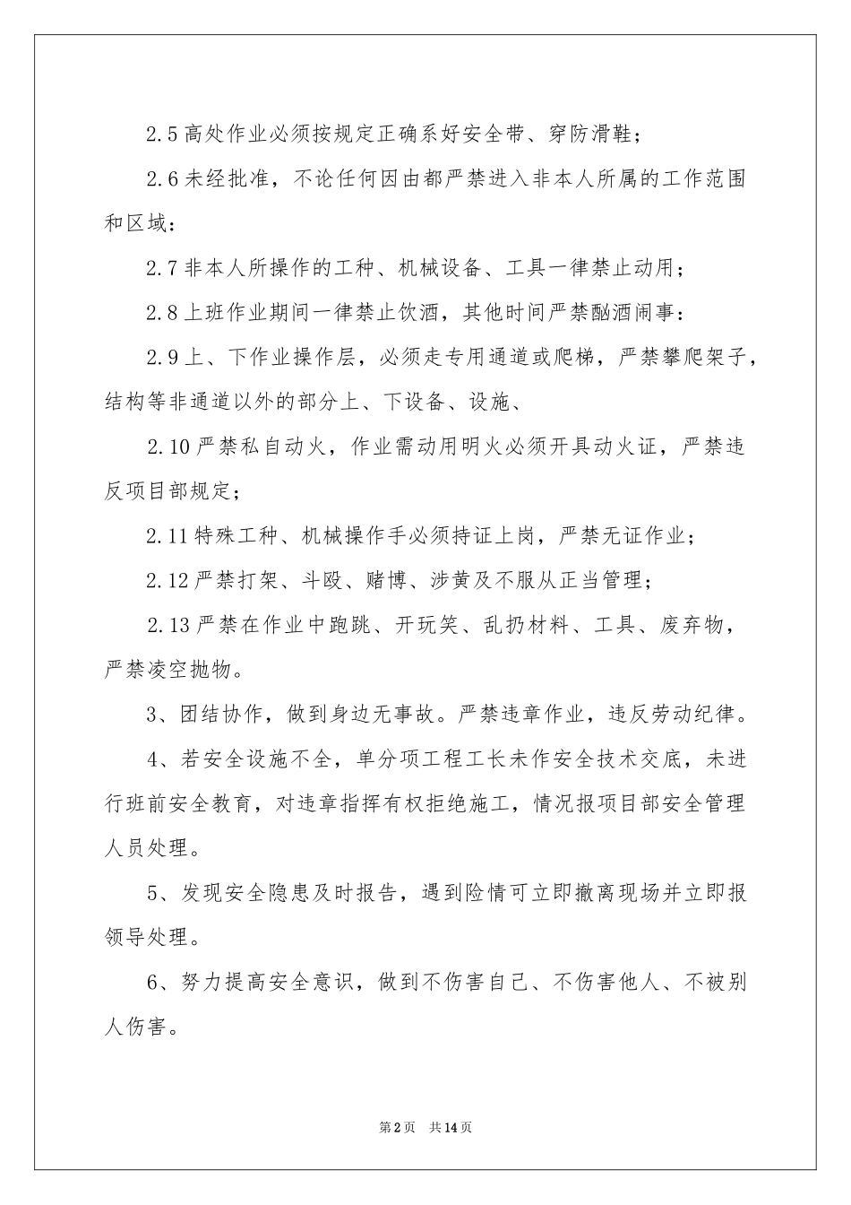 工人安全保证书范本汇编9篇_第2页