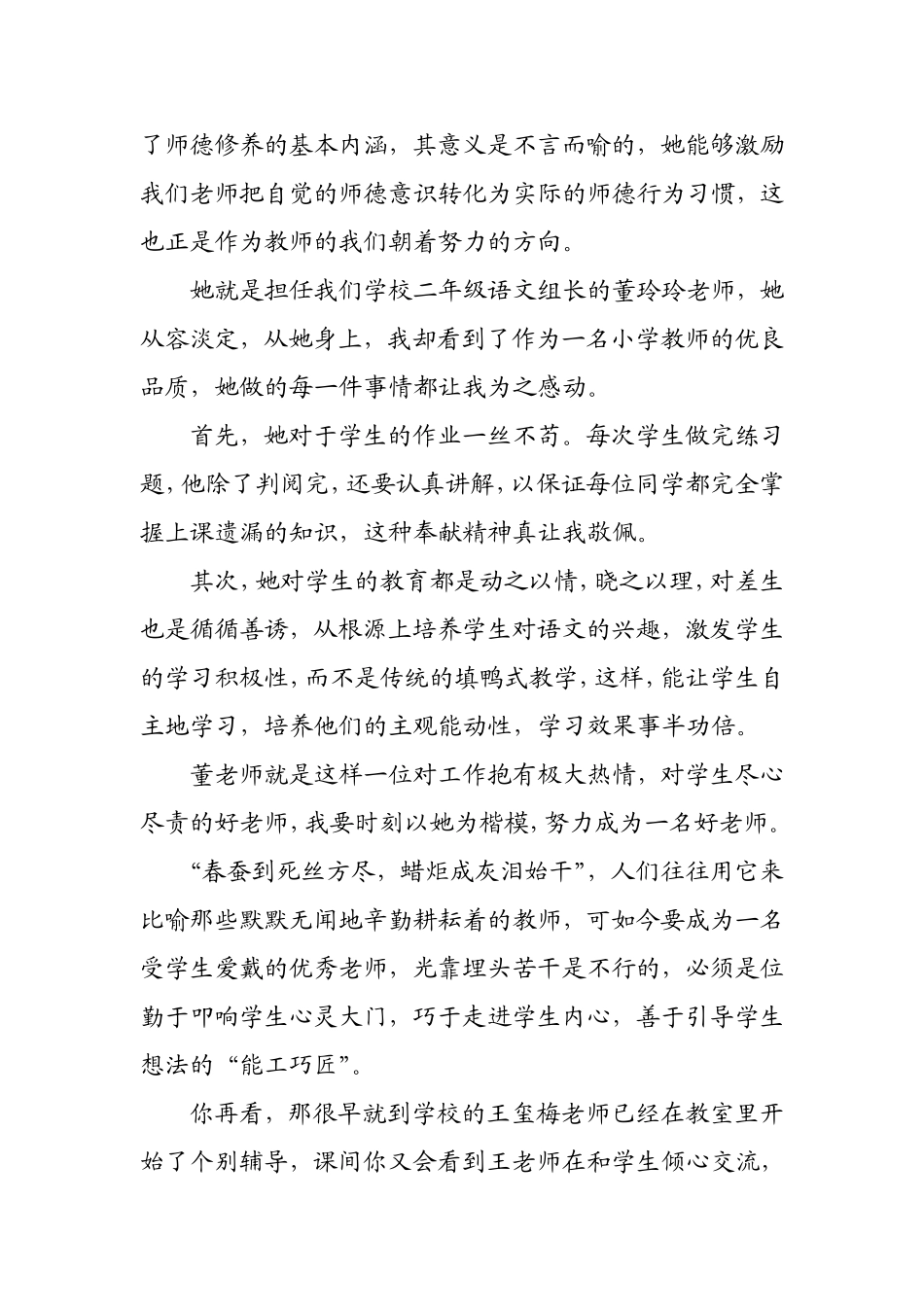 我身边的师德小故事 (3)_第3页