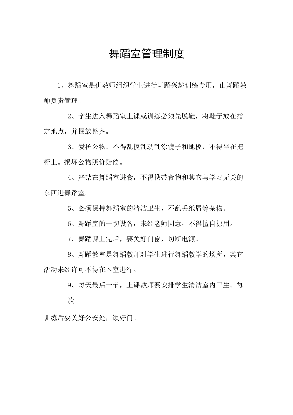 各活动室管理制度_第1页