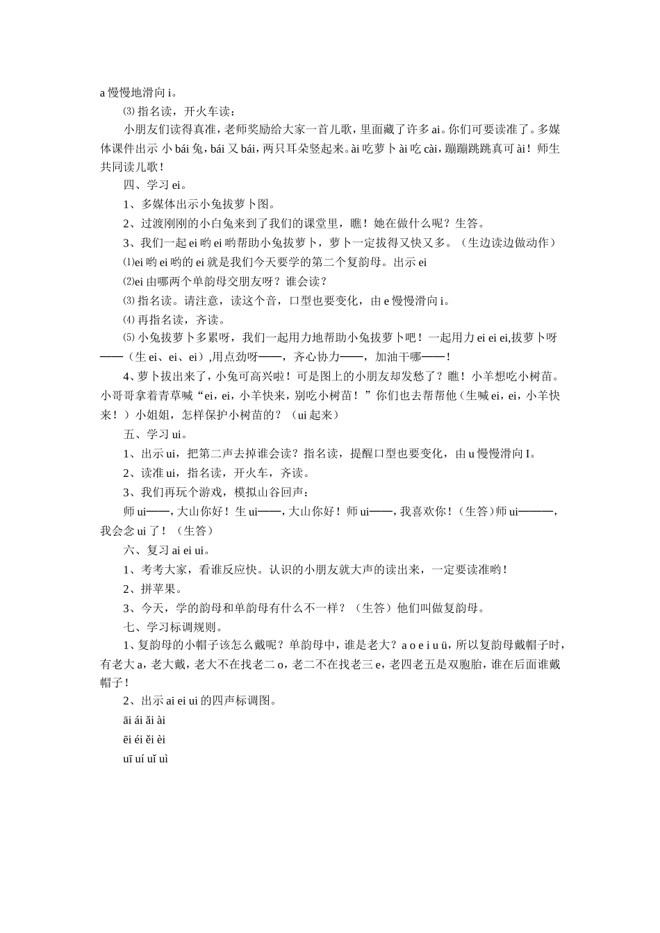 《aieiui》教学设计_第2页