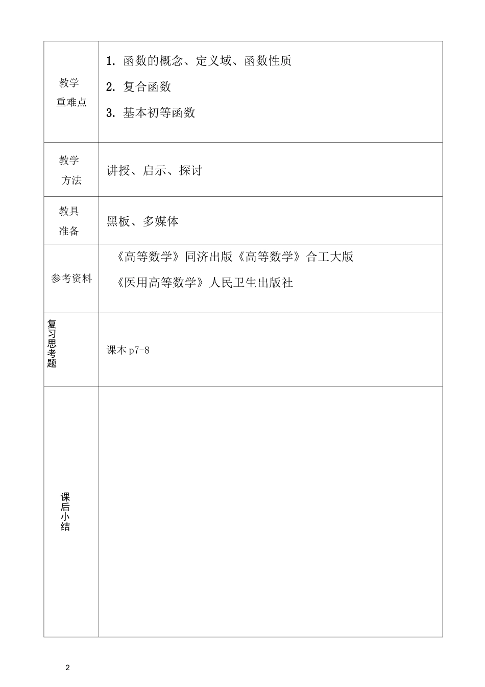 极限与连续教案_第2页