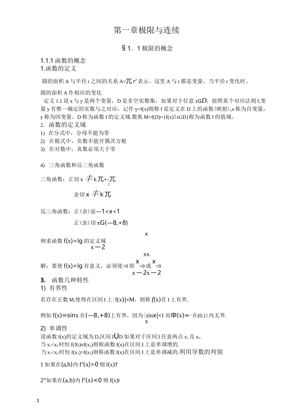 极限与连续教案_第3页